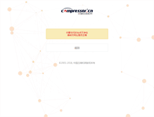 Tablet Screenshot of cart.compressor.cn