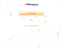 Tablet Screenshot of klsummit.compressor.cn